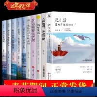 [正版]全套10册把生活过成你想要的样子 断舍离简单生活治愈系书籍 生活需要仪式感超越自己调节心灵青春文学小说成功励志