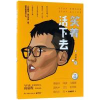 正版新书]笑着活下去/高嘉程高嘉程9787513919739
