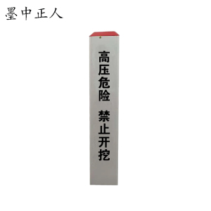 墨中正人电缆雕刻标桩套120*120*750mm根