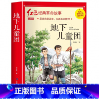 地下儿童团(3件以上8.5折) [正版]七根火柴 适合小学生二三年级阅读课外书籍注音版非老师看的必读物 经典儿童历史革命