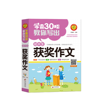 正版新书]学霸30招教你写出初中生获奖作文作文36计刘敬余/ 主编