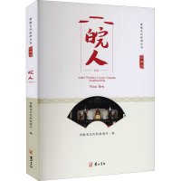 [M]江淮行 皖人-9787546181592