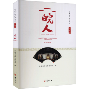 [M]江淮行 皖人-9787546181592