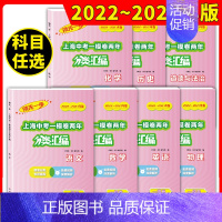物理 上海 [正版]2022-2023领先一步上海中考一模卷两年分类汇编语文数学英语物理化学历史道德与法治上海中考一模卷