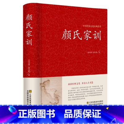 [正版]颜氏家训颜之推著中华国学藏书书局中国古代教育典范孝经二十四孝家教读本中华传世家训早教启蒙三四五六年级小学生课外