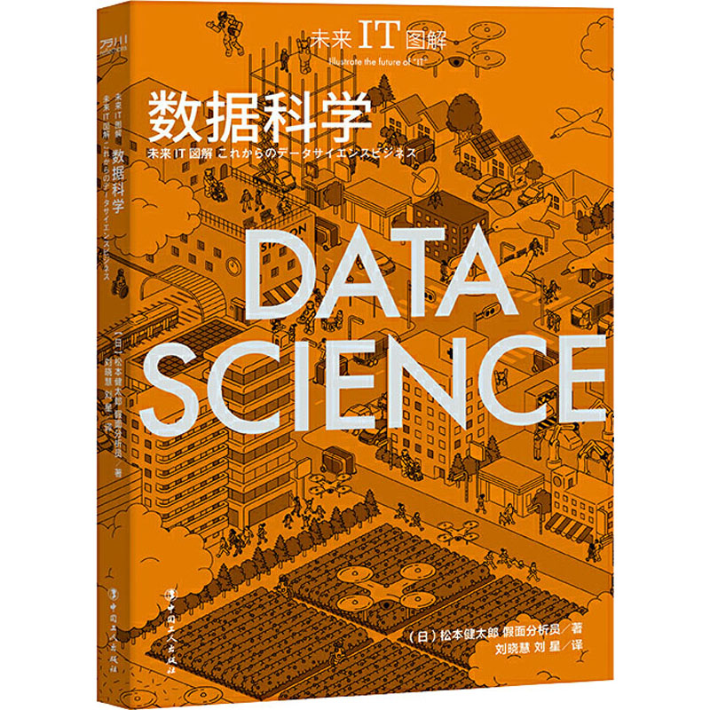 醉染图书数据科学9787500875116