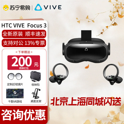 HTC VIVE Focus 3 VR眼镜一体机 5K分辨率 VR体感游戏机 WiFi 6无线串流 智能眼镜 头盔