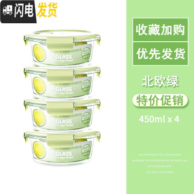 三维工匠玻璃饭盒女微波炉专用上班族保鲜盒套装便当盒收纳带盖碗成人专用 北欧绿圆450四件套小号