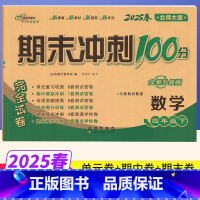 数学 北师版 四年级下 [正版]期末冲刺100分四年级下册数学北师大版BS版完全试卷 小学生四年级下册数学试卷同步训练试