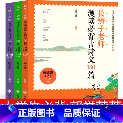 长辫子老师漫读必背古诗130篇 郭学萍著 [正版]三字经·国学启蒙彩绘刘承沅编著一年级注音版上册必读小学生上经典下儿童版