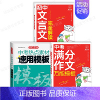 [备考2024]3册》语文中考满分作文+文言文全解 [正版]备考2024中考满分作文大全模板语文英语全国中考真题满分作文