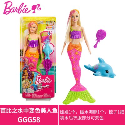 Barbie芭比娃娃美人鱼公主童话换装组女孩衣服换装蝴蝶玩具套装芭比之水中变色美人鱼GGG5815厘米-30厘米