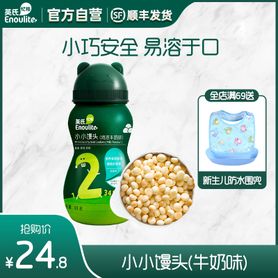 英氏（Engnice）小小馒头特浓牛奶味90g罐装2阶爱咬了宝宝儿童零食小馒头宝宝奶豆入口即化