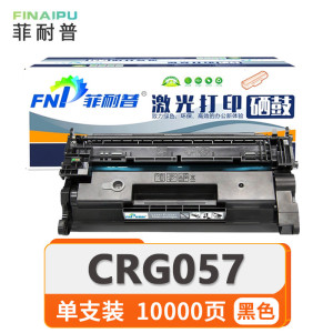 菲耐普硒鼓CRG057大容量 黑支
