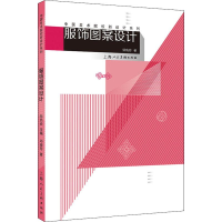[M]服饰图案设计 邓晓珍 著 -9787558611872