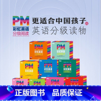 PM 阅读1-9级(90%选择)306册 [正版]新东方PM彩虹英语分级阅读绘本123456789级 幼儿英语启蒙绘本3