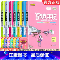[七年级全套]语数英政史地生 初中通用 [正版]科目任选2024版星选手记初中版全套语文数学英语物理化学地理生物历史政治