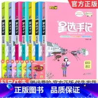 [七年级全套]语数英政史地生 初中通用 [正版]科目任选2024版星选手记初中版全套语文数学英语物理化学地理生物历史政治