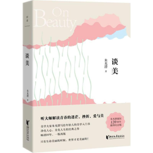 醉染图书谈美9787533948511
