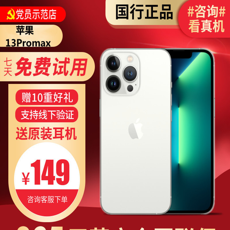 [99新]苹果/iPhone13 ProMax 银色256G 5G全网通 双卡双待 苹果 二手手机13ProMax