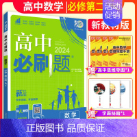 数学必修第二册(人教A版) 高中通用 [正版]2025版高中必修第一册数学语文英语物理化学生物选择性必修第一二册人教B版