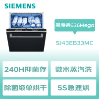 西门子SJ43EB33MC 18套+3层碗篮全能舱一键单烘干嵌入式洗碗机