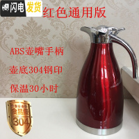 三维工匠保温壶家用304不锈钢保温水壶保温瓶暖瓶欧式热水瓶暖壶酒店饭店 2红色通用版(304)