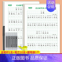 [2本]唐诗练习二+宋词 [正版]古诗词练字帖唐诗宋词临摹楷书描红小学生硬笔书法练字本每日一练国学经典千字文三字经成语接
