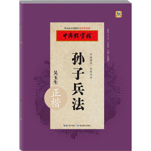 醉染图书孙子兵法9787556431557