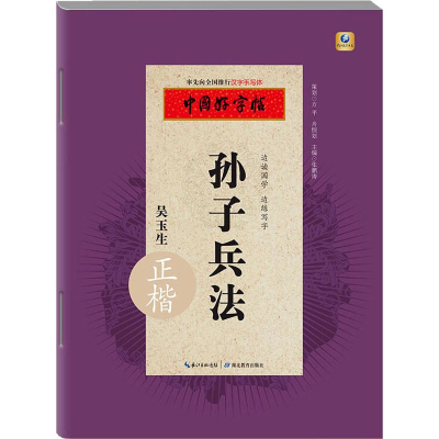 醉染图书孙子兵法9787556431557
