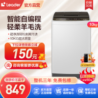 统帅(leader)海尔出品 10公斤 大容量 全自动家用波轮洗衣机 预约 家用租房洗衣机 @B100Z957