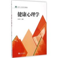 [M]健康心理学-9787307147799