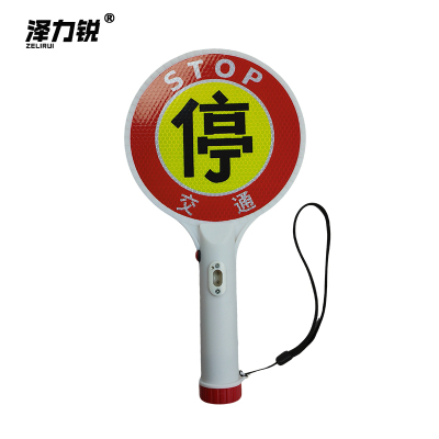 泽力锐 手持停车牌 ZLR-051 个