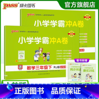 [语文+数学]人教版 三年级上 [正版]人教版语数2本小学三年级学霸冲A卷语文数学下册试卷测试卷同步测评上册全套卷子真题