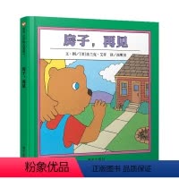 房子再见 [正版]房子再见 精装儿童绘本阅读3-6岁幼儿园亲子共读宝宝睡前读物早教启蒙认知图画故事书籍经典必读情绪管理情