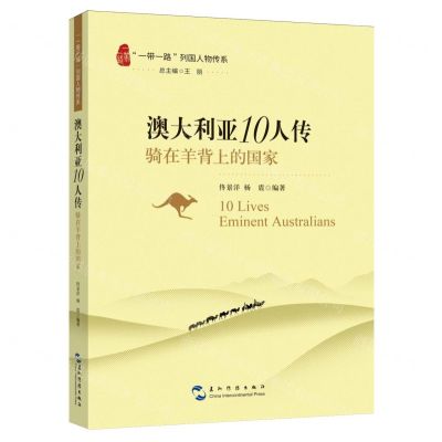 [N]澳大利亚10人传(骑在羊背上的国家)/一带一路列国人物传系-9787508551166