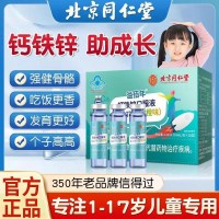 [3盒]北京同仁堂 溢佰年钙铁锌口服液(10ml*10支)碳酸钙青少年儿童官方正品旗舰店