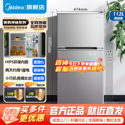 [官方正品]美的112升 两门双开门双温 小冰箱 迷你家用宿舍租房 灵活摆放 节能低音 深冷速冻 BCD-112CM