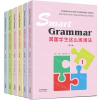 [N]Smart Grammar(美国学生这么练语法共6册英文版)-9787201161976