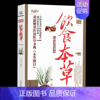 [正版]新编饮食本草中医养生大全食谱调理四季家庭营养健康保健饮食养生菜谱食品食补书 百病食疗大全书