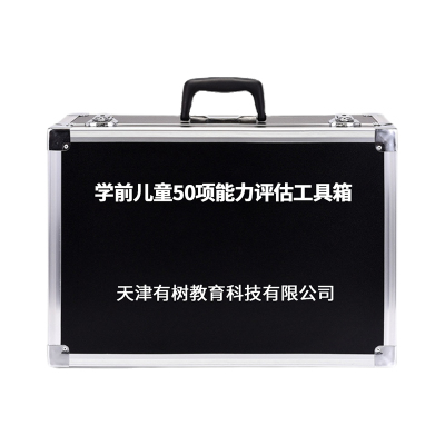 有树 YSXL-XQNL01 学前儿童50项能力评估减压工具箱专业早教教具