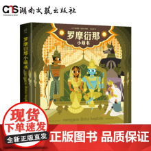 [3折]罗摩衍那小萌书--商品售出不退不换-满68