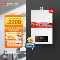 能率(NORITZ) 11升燃气热水器 全屋恒温巡航 多点用水恒温 智慧息屏 天然气强排式 11EA2FEX