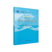 醉染图书高中数学实验活动选编9787030471031