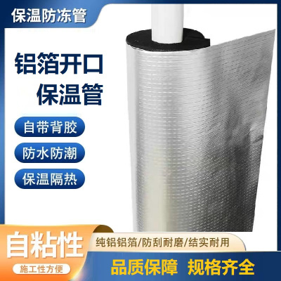 中锦科技 铝箔开口自粘橡塑保温管 内径180mm保温厚度约50mm 米