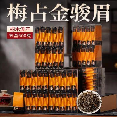 梅占花蜜香金骏眉头采春茶桐木关特级正宗金俊眉红茶500g