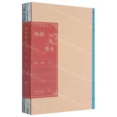 [N]纸短情长(精)/最美情书系列-9787500165156