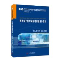 正版新书]数字电子技术实验与课程设计实训黄招娣,任宝平,黄德