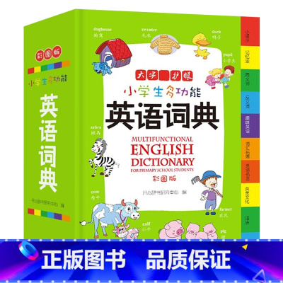 [正版]小学生多功能英语词典 小学1-6年级彩图版彩色新版英汉工具书全功能字典大全英文单词词语书籍涵盖 词汇小词典