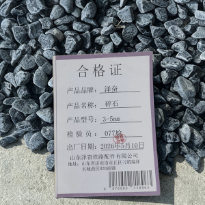 泽奋 碎石 石子 吨